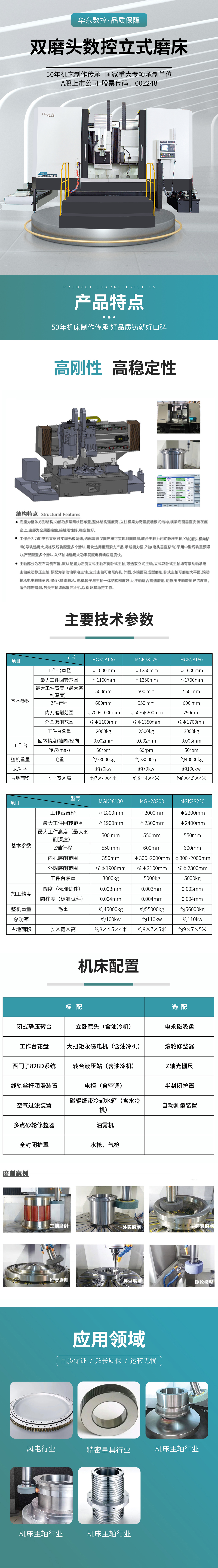 双磨头数控立式磨床.jpg