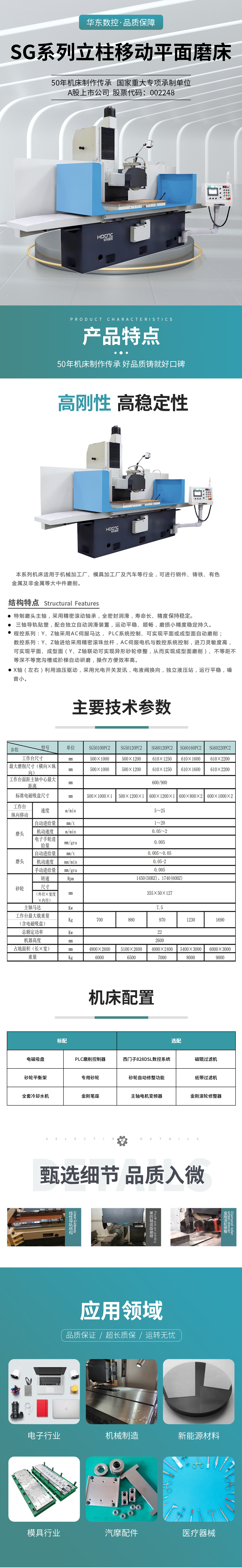 SG系列立柱移动平面磨床.jpg